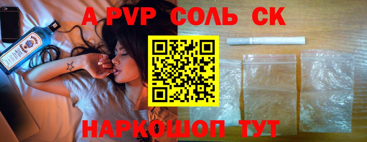 Alfa_PVP Соль Нижнеудинск