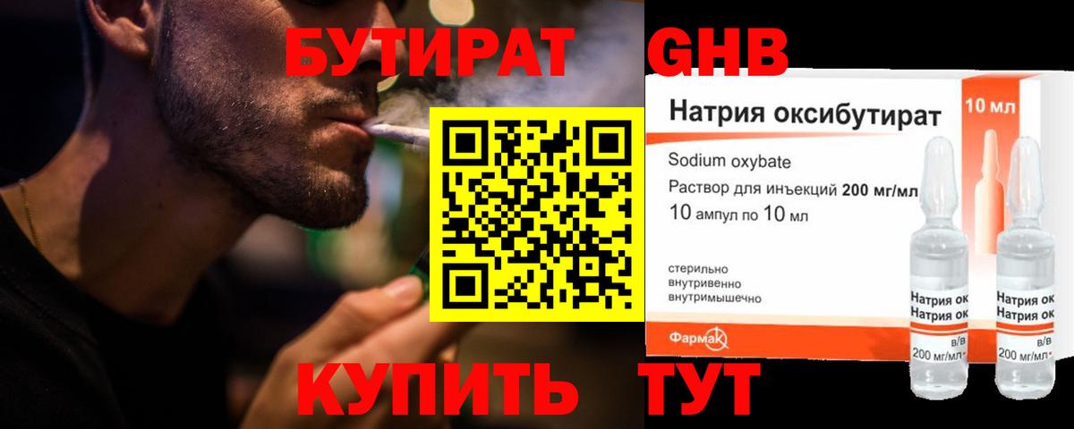 Нижнеудинск  Бутират BDO 33%  Вход с VPN 