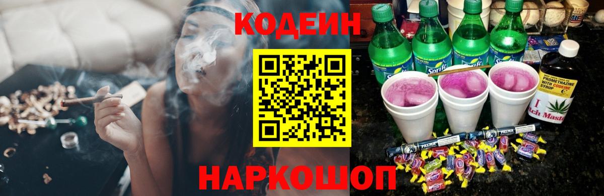 Кодеин напиток Lean (лин)  Вход с VPN  Нижнеудинск 