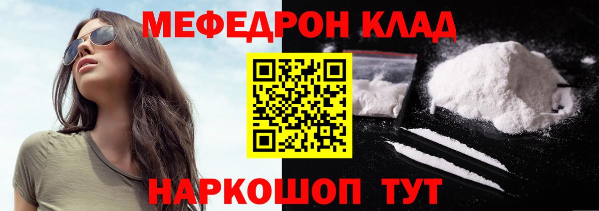 МЕФ мяу мяу  МЯУ-МЯУ  Меф mephedrone  МЕФ  наркошоп  Нижнеудинск  Вход с VPN 