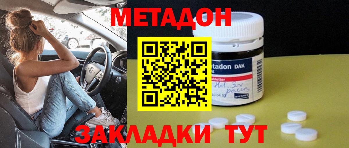 МЕТАДОН мёд Нижнеудинск