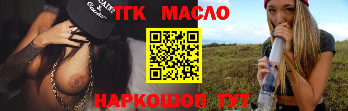 Дистиллят ТГК THC oil Нижнеудинск